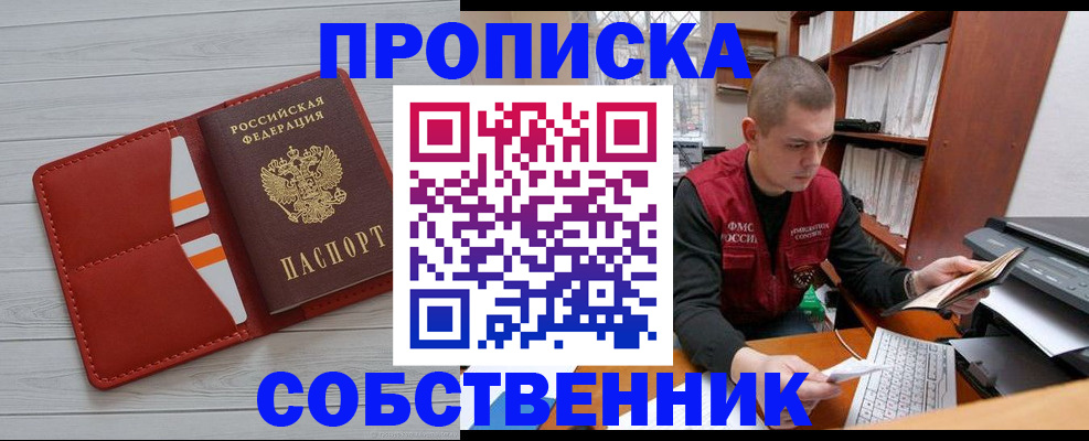 временная регистрация в квартире в Инзе