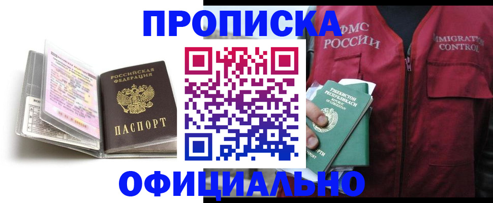 прописка 2025 в Инзе