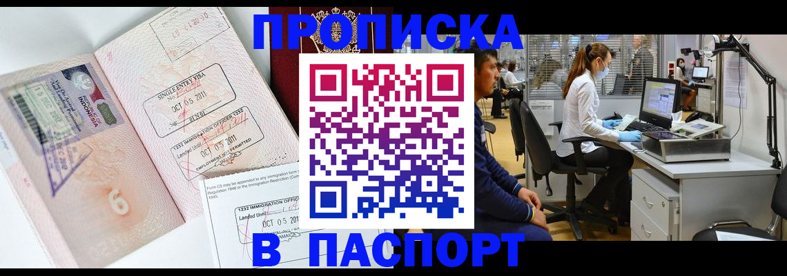 временная регистрация для школы в Инзе